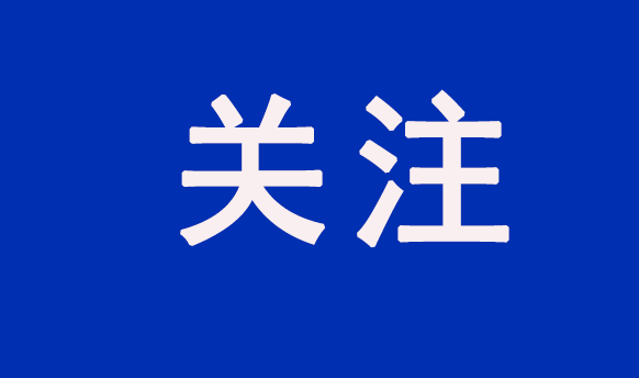 重點關(guān)注！國常會以舊換新行動方案等獲得通過